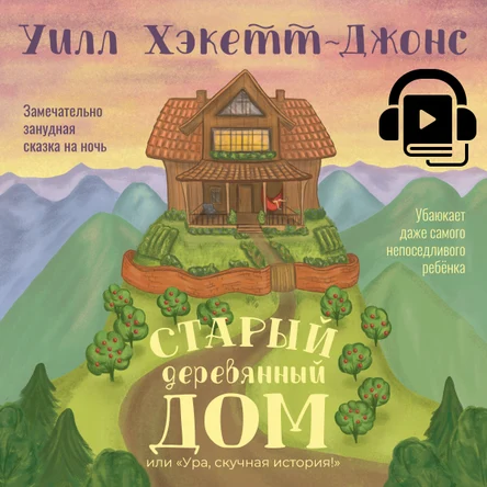 Аудио книга