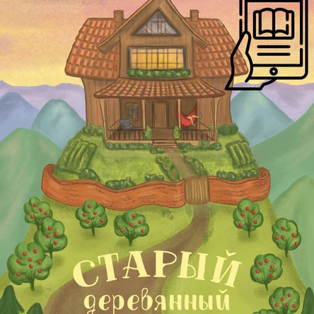 Электронная книга